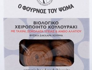 Κουλουράκι με ταχίνι σοκολάτα υγείας άνθος αλατιού Φούρνος του Ψωμά (150g)